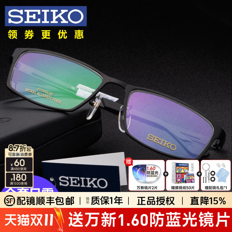 Seiko精工眼镜架男 超轻商务大脸钛架全框近视眼镜框 配镜HC1009