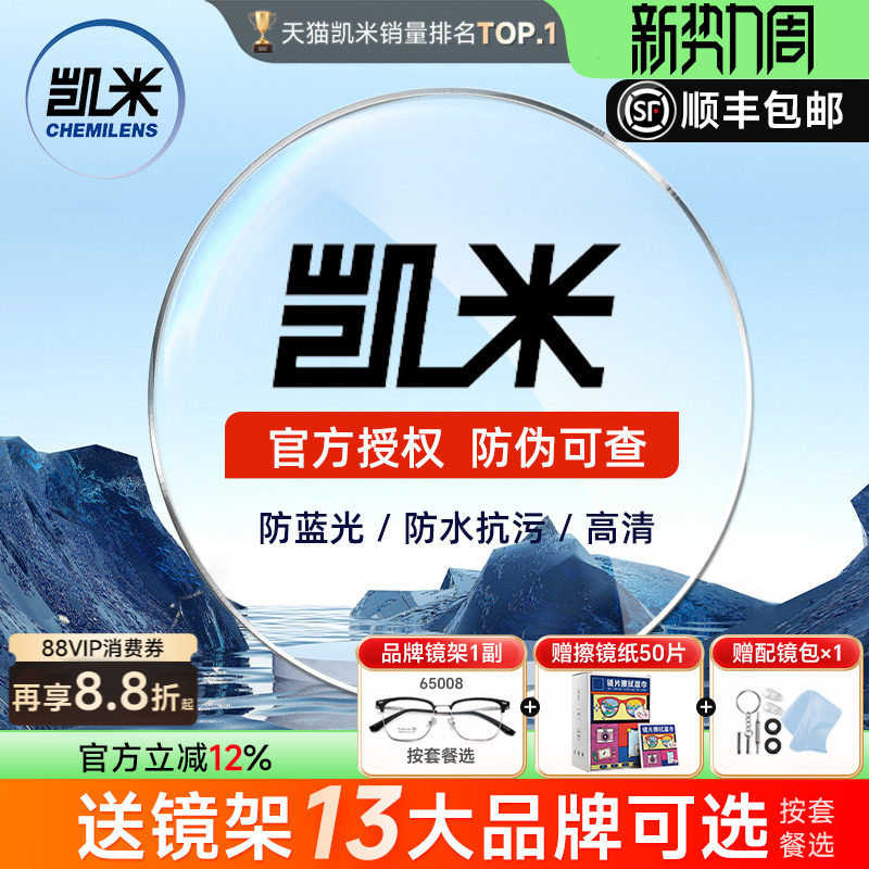 韩国凯米镜片U6防蓝光焦点1.74超薄U2高度数近视镜片1.67