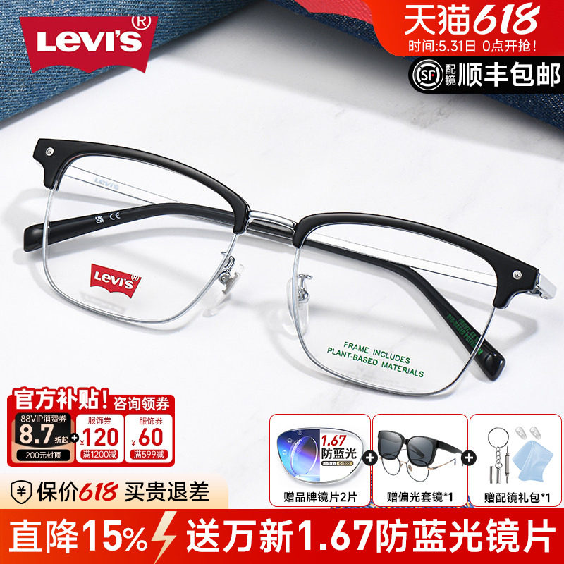Levis李维斯复古眼镜架男女半框眼镜商务眉线方框可配近视框7186