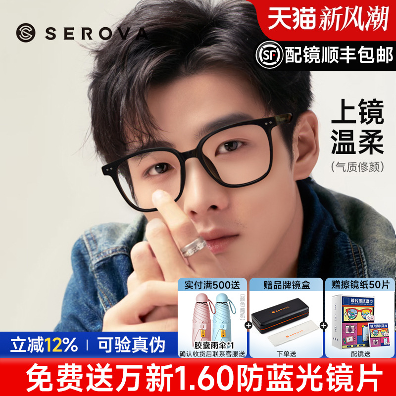 施洛华黑框眼镜男女同款全框眼镜