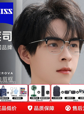 德国蔡司镜片施洛华近视眼镜框男半框眉线超轻防蓝光变色女SL808