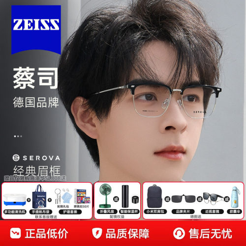 蔡司设计痞帅施洛华近视眼镜框