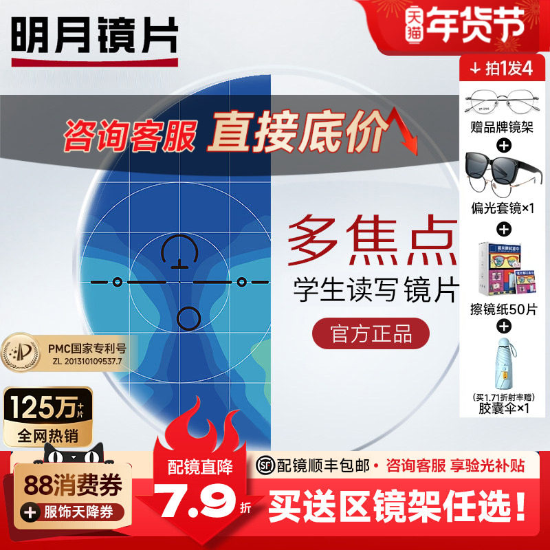 明月镜片渐进片多焦点非球面防蓝光近视抗疲劳学生读写可配眼镜男