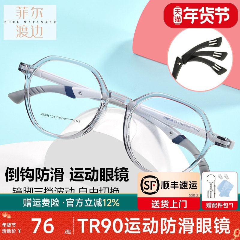 菲尔渡边超轻儿童运动防滑眼镜框透明色男孩女可配近视度数29038