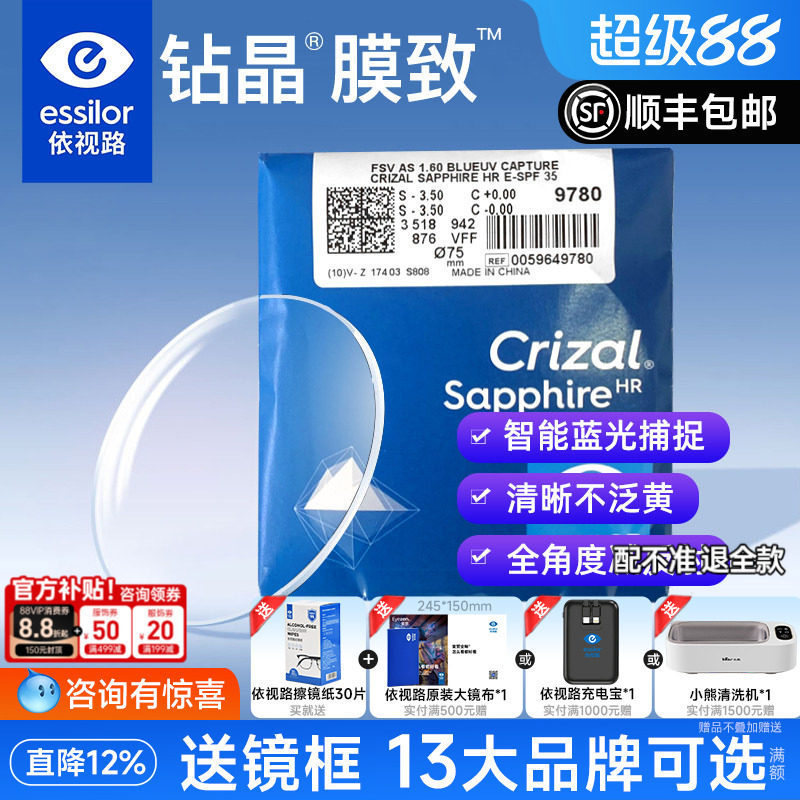 法国依视路钻晶膜致浅底低色损智能防蓝光防紫外线非球面镜片