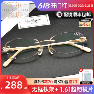 钻石切边眼镜镶钻雕花 钛架眼镜框 配镜10083 女士无框近视眼镜架