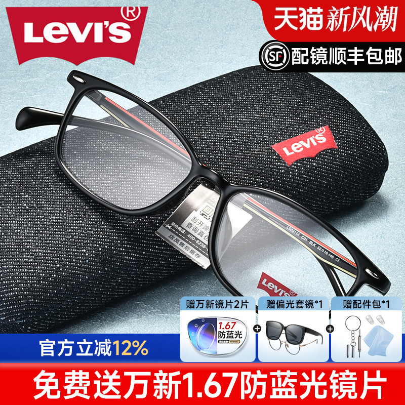 levis李维斯近视眼镜框男度数