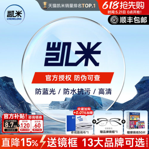 预售凯米U6X防蓝光超薄高清