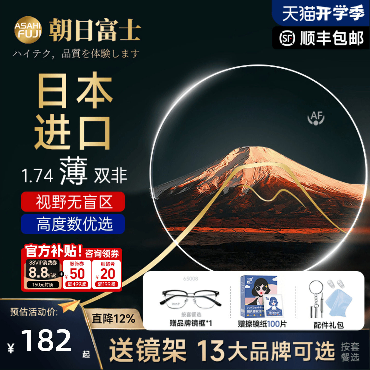 日本进口朝日富士1.74超薄镜片