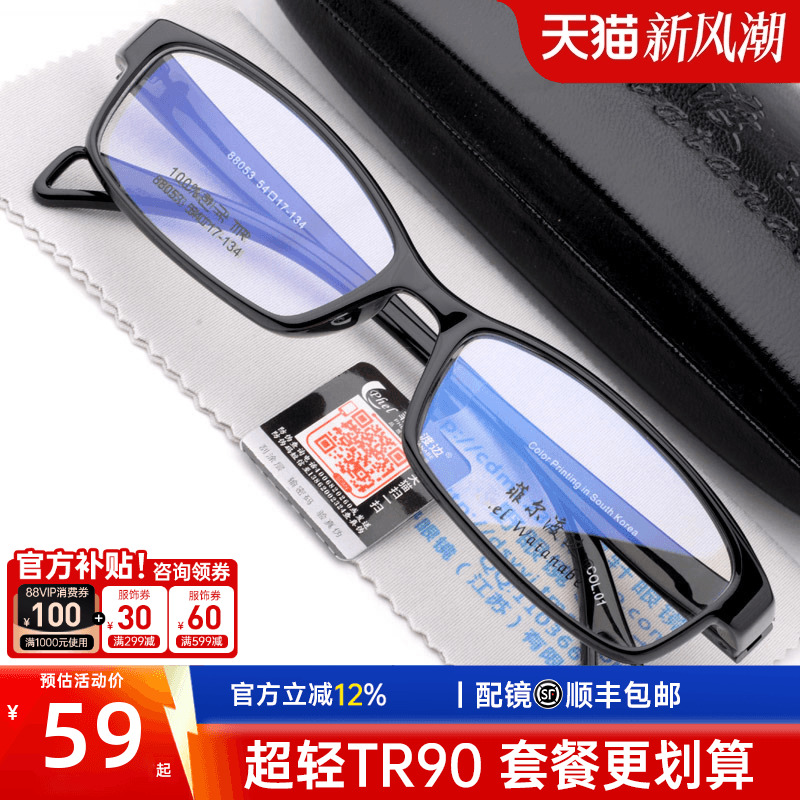 tr90男女款板材框架成品近视眼镜