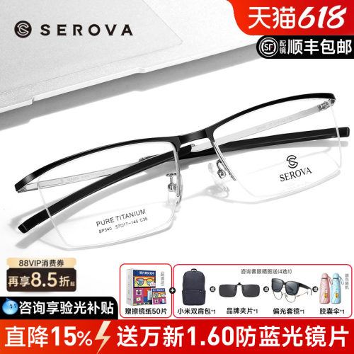 施洛华商务眉框半框超轻钛架男士