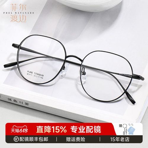 菲尔渡边男钛架多边形近视眼镜