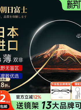 日本进口朝日富士1.74双面非球超薄防蓝光CSD钻韧高度数专用镜片