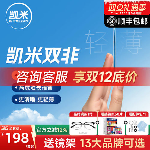 凯米镜片1.74双非超薄近视高度