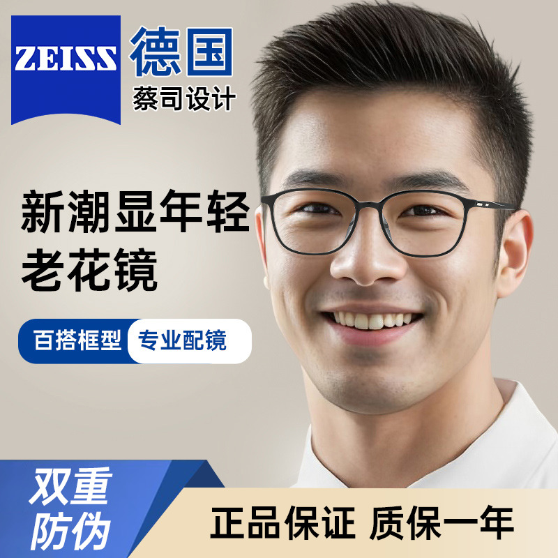 德国蔡司设计高清老花镜男眼镜男