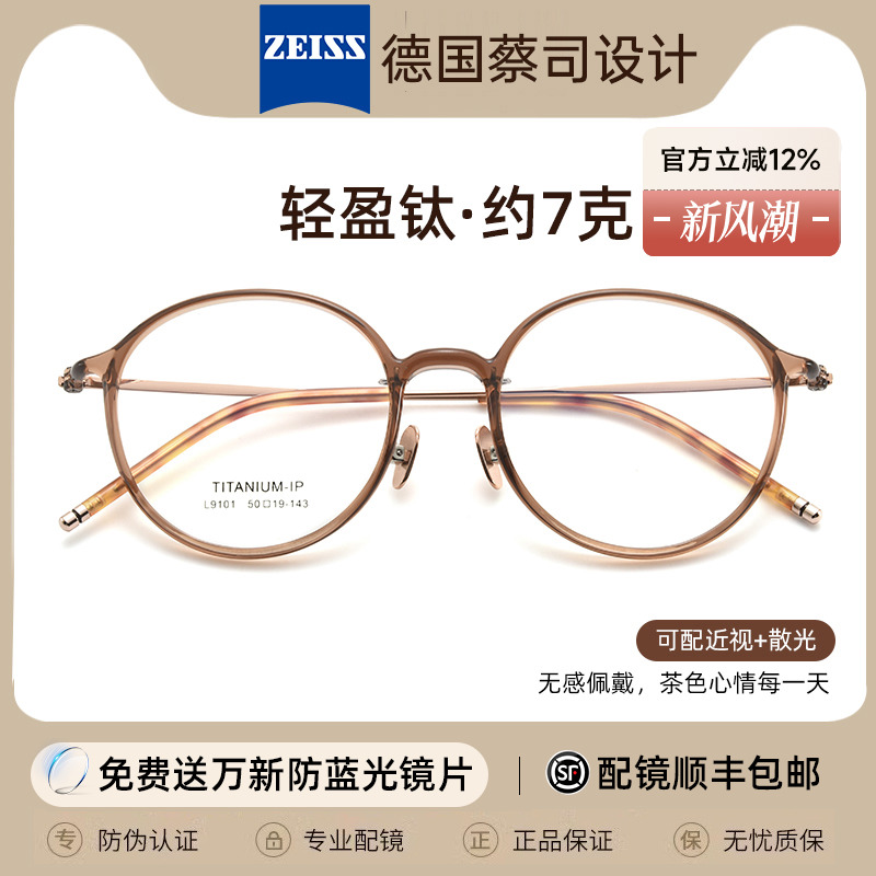 德国蔡司视特耐钛超轻眼镜架