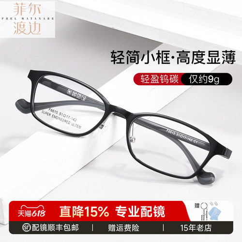 菲尔渡边男女同款高度近视眼镜框