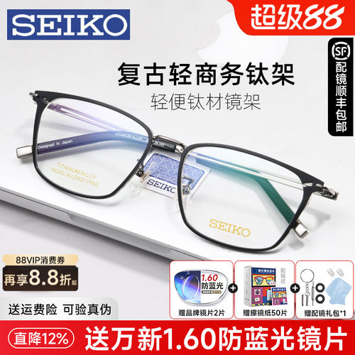 精工眼镜框男复古全框细腻钛架