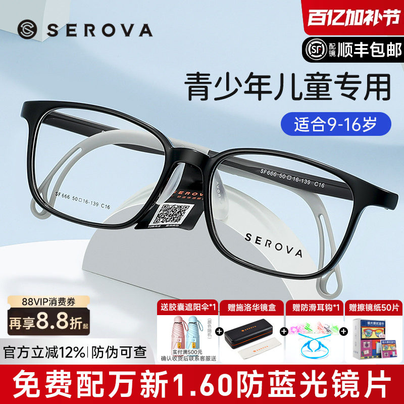 施洛华儿童眼镜框硅胶超轻tr90眼镜框男可配远视散光近视女SF666