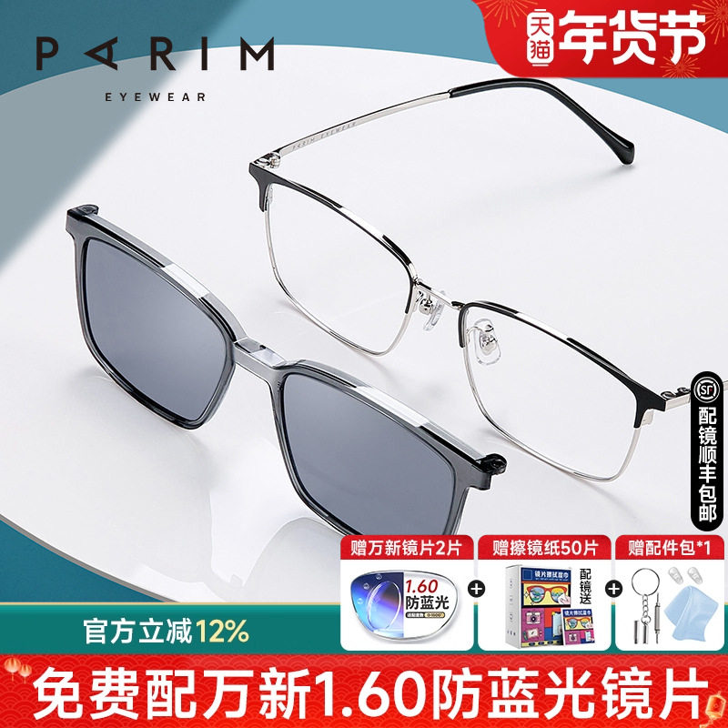 派丽蒙磁吸偏光套镜近视眼镜架男士眉毛眉线框眼镜框配镜片81605