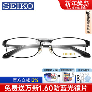 Seiko精工眼镜架男款 1122 商务超轻近视眼镜钛架全框眼镜半框1121