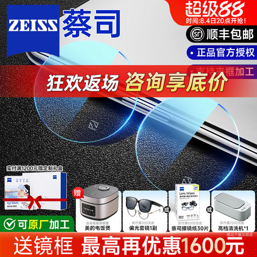 蔡司镜片泽锐钻立方防蓝光