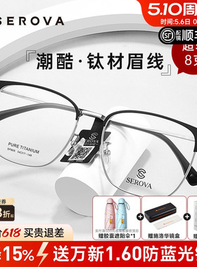 施洛华近视眼镜框男商务钛合金眉毛架镜架配成品防蓝光眼镜SP868