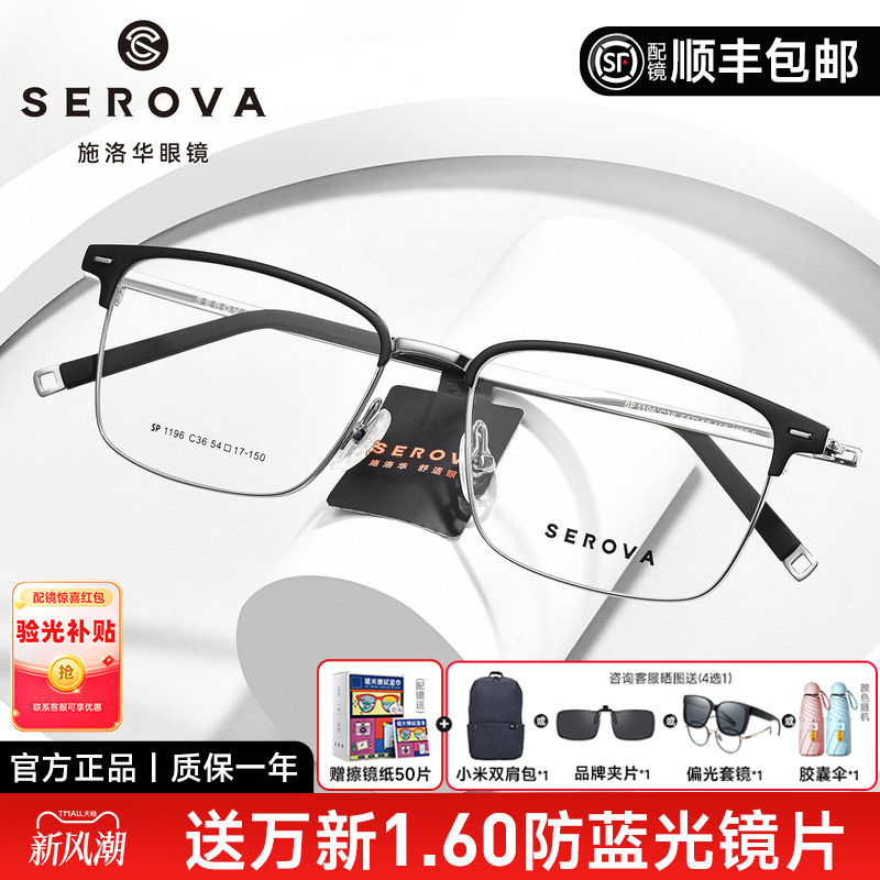 施洛华超轻8g眉线大脸半框钛架男