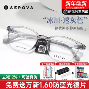 SEROVA施洛华素颜眼镜框女近视椰子灰超轻眼睛架男学生配镜SF732