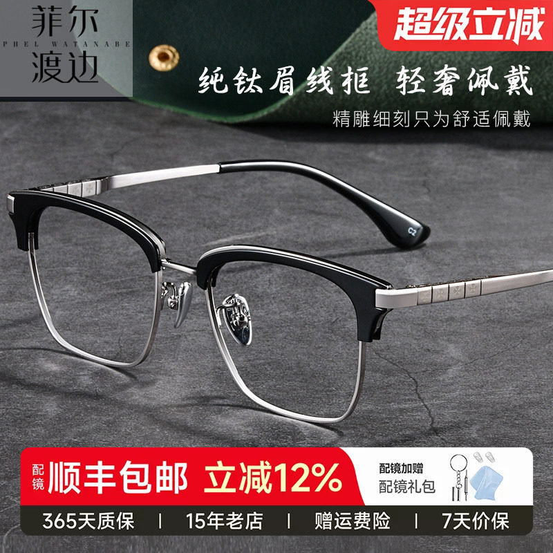 设计师款宽脸眉线框钛架近视眼镜框男私藏复古韩版全框镜架配6671