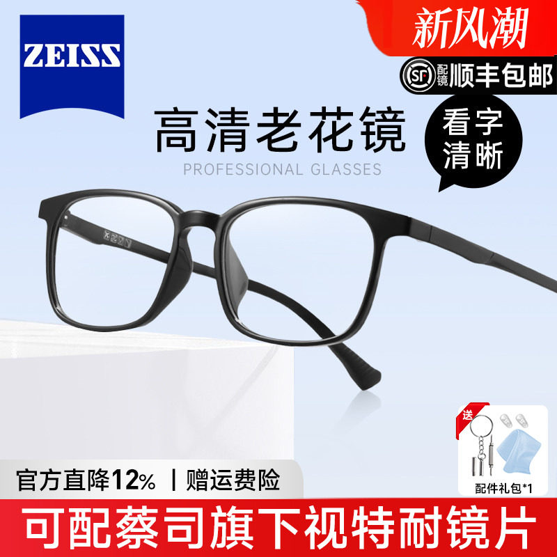 德国蔡司高档防蓝光老花镜黑色男