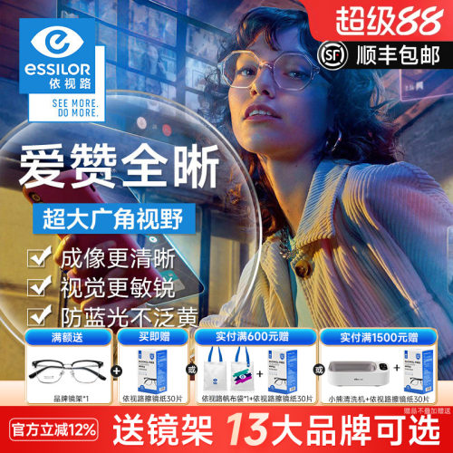 依视路爱赞全晰膜致御防蓝光镜片