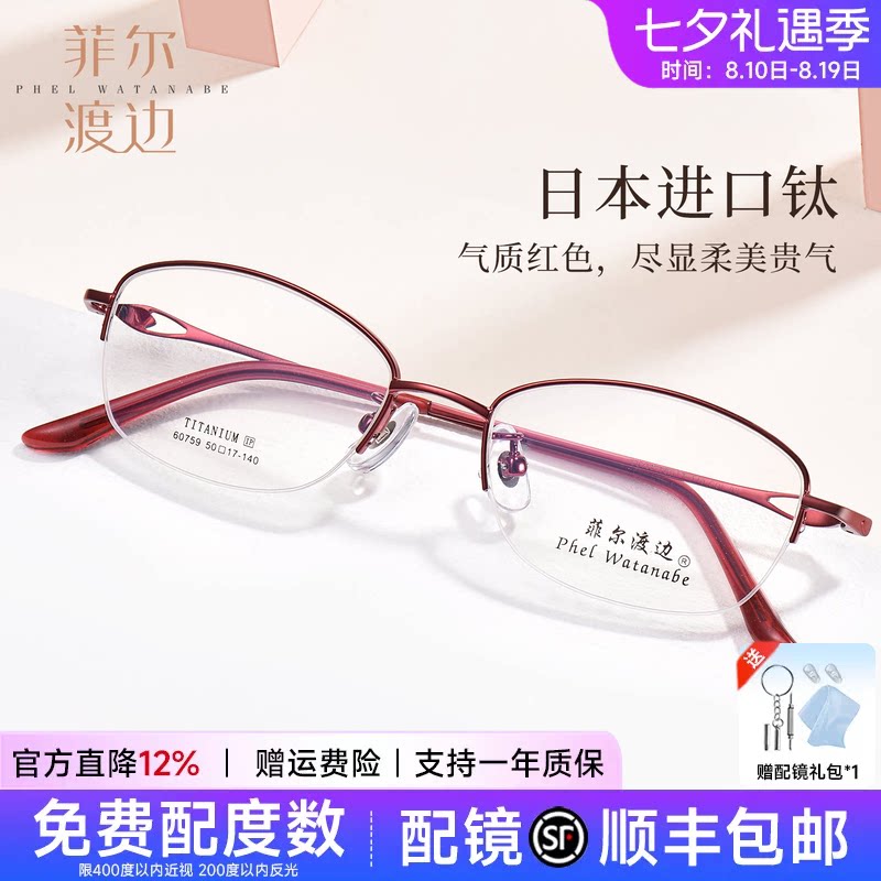 菲尔渡边超轻椭圆半框近视眼镜女