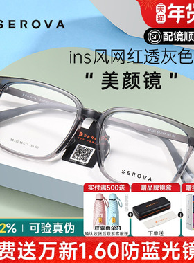SEROVA施洛华近视眼镜框韩版透灰色钛架男女大脸方框眼镜架SC530