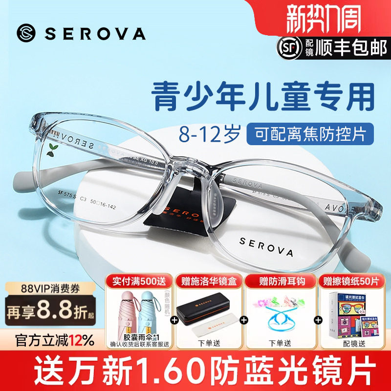 施洛华儿童近视眼镜框女青少年轻盈镜架运动防滑防蓝光男孩SF575