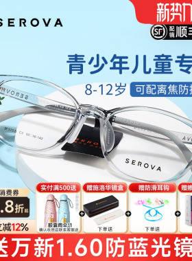 施洛华儿童近视眼镜框女青少年轻盈镜架运动防滑防蓝光男孩SF575S