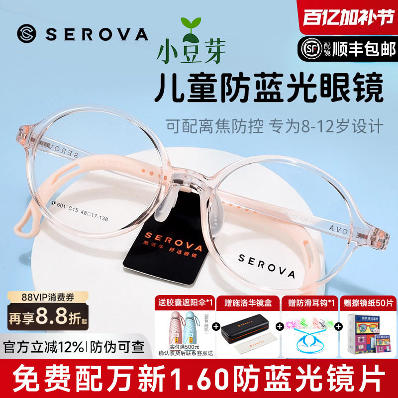 施洛华儿童近视远视眼镜框架TR90透明圆框眼睛框小学生配镜SF601
