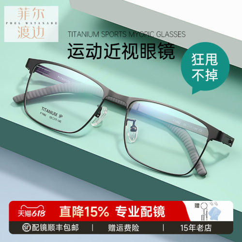男全框钛架运动眼镜框配镜