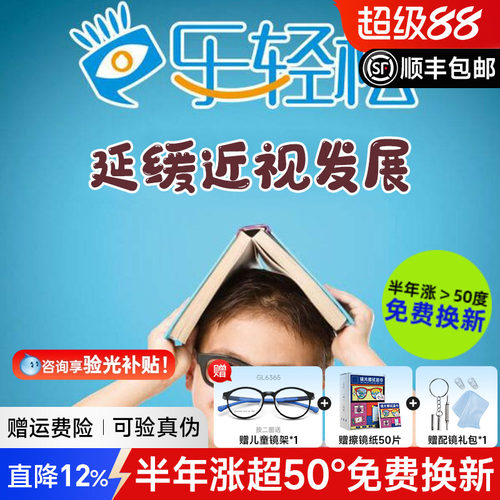 乐轻松近视防控镜片适合儿童