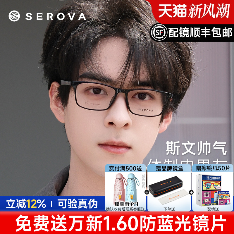 施洛华超轻舒适黑框眼镜男女同款