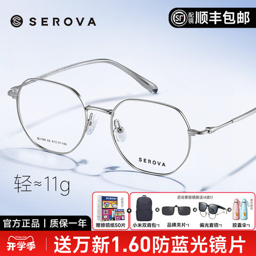 SEROVA施洛华近视眼镜框女框男