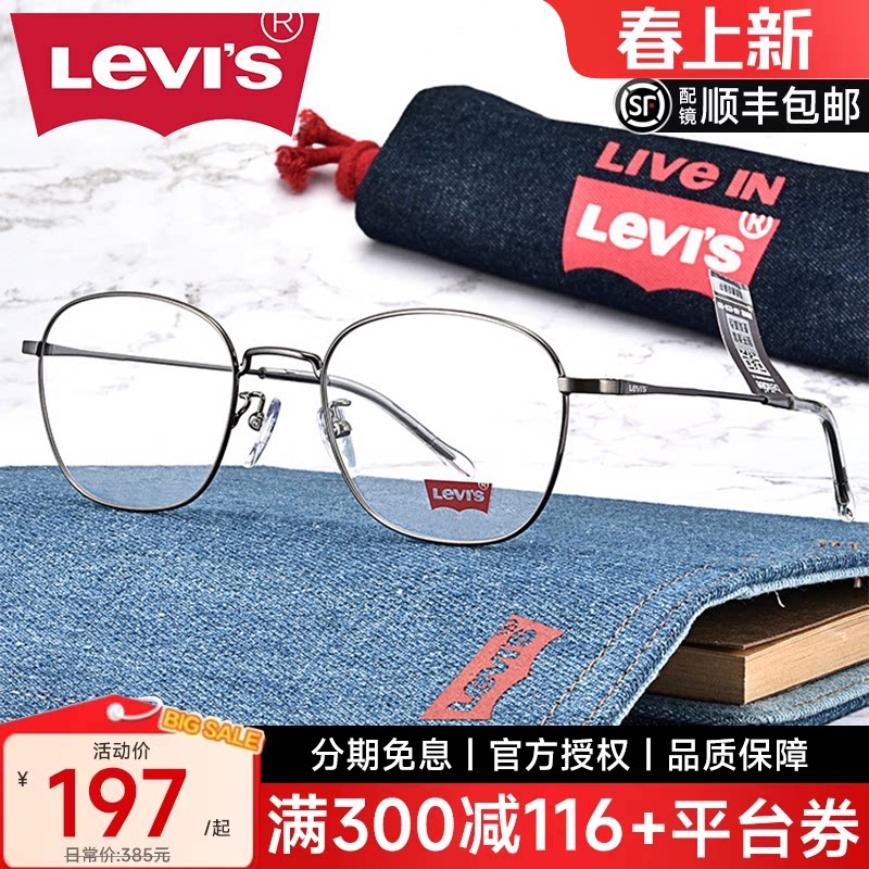 Levis李维斯眼镜框男士全框近视女圆框文艺复古眼镜架配镜LS05232