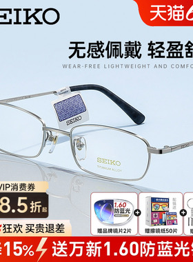 SEIKO精工眼镜架小框商务男士全框超轻钛架近视眼镜框配镜 HO1046