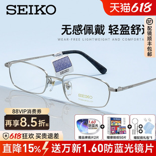 SEIKO精工眼镜架小框商务男士全框超轻钛架近视眼镜框配镜 HO1046