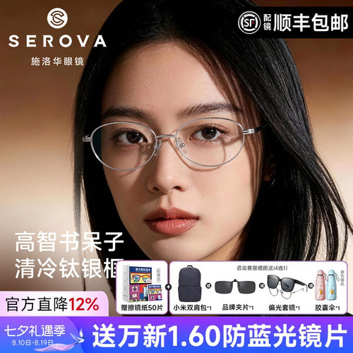 施洛华高智感钛架框近视眼镜女