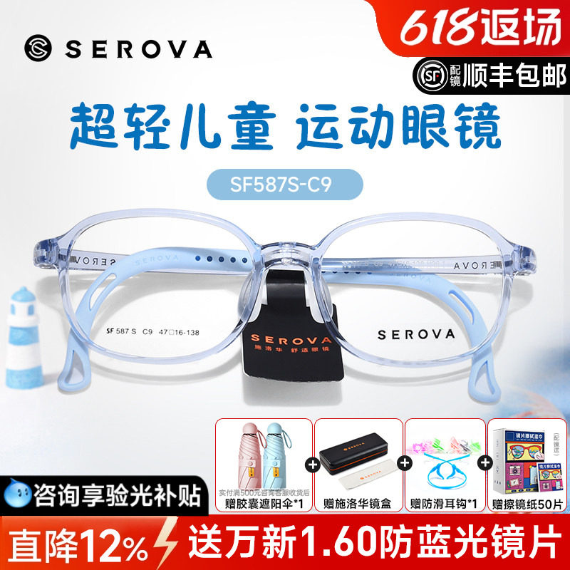 施洛华儿童青少年椭圆硅胶眼镜