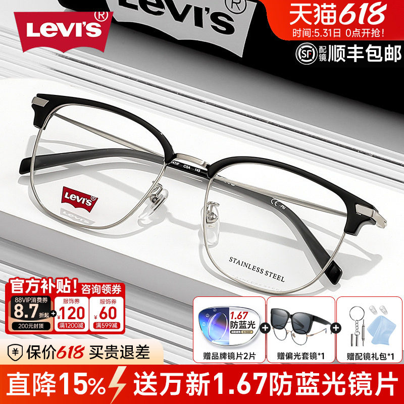 Levis李维斯近视眼镜框眉线半框男平光防蓝光高级感女配度数7147