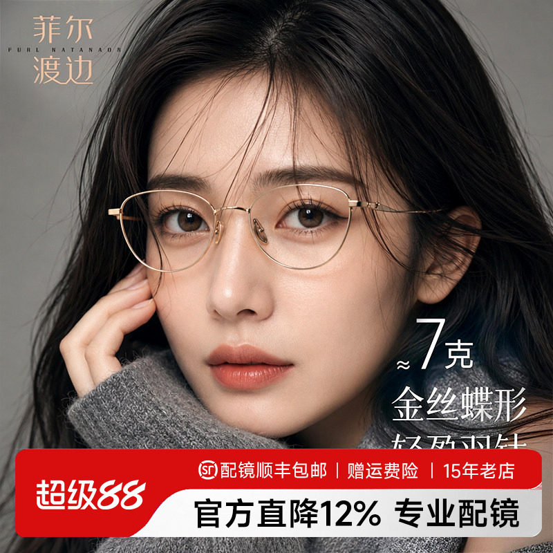 金丝钛架猫眼近视眼镜女钛架设计师可配度数纯欲风蝶形镜架08175