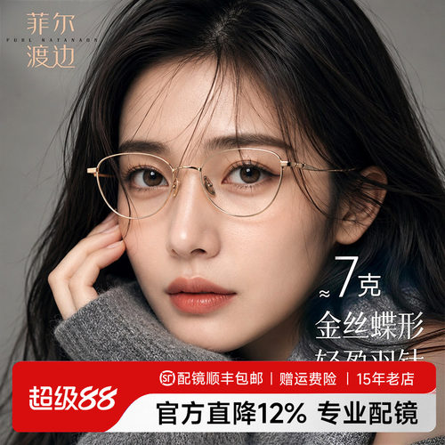 韩系钛架纯欲高级感蝶形镜架女