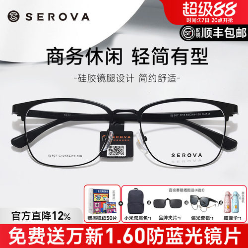 施洛华眉线框半框理工男眼镜架